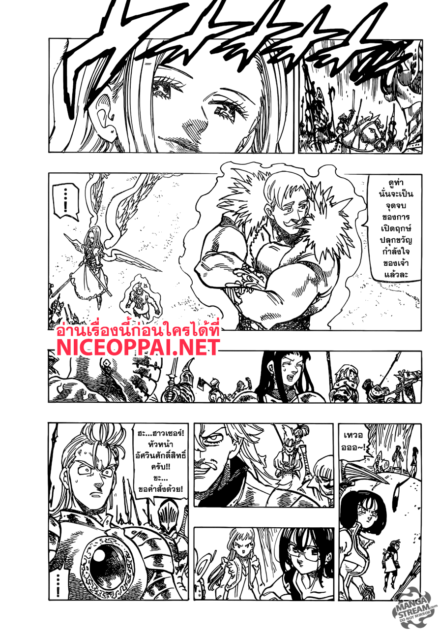 Nanatsu no Taizai 258-สงครามศักดิ์สิทธิ์เริ่มขึ้นแล้ว