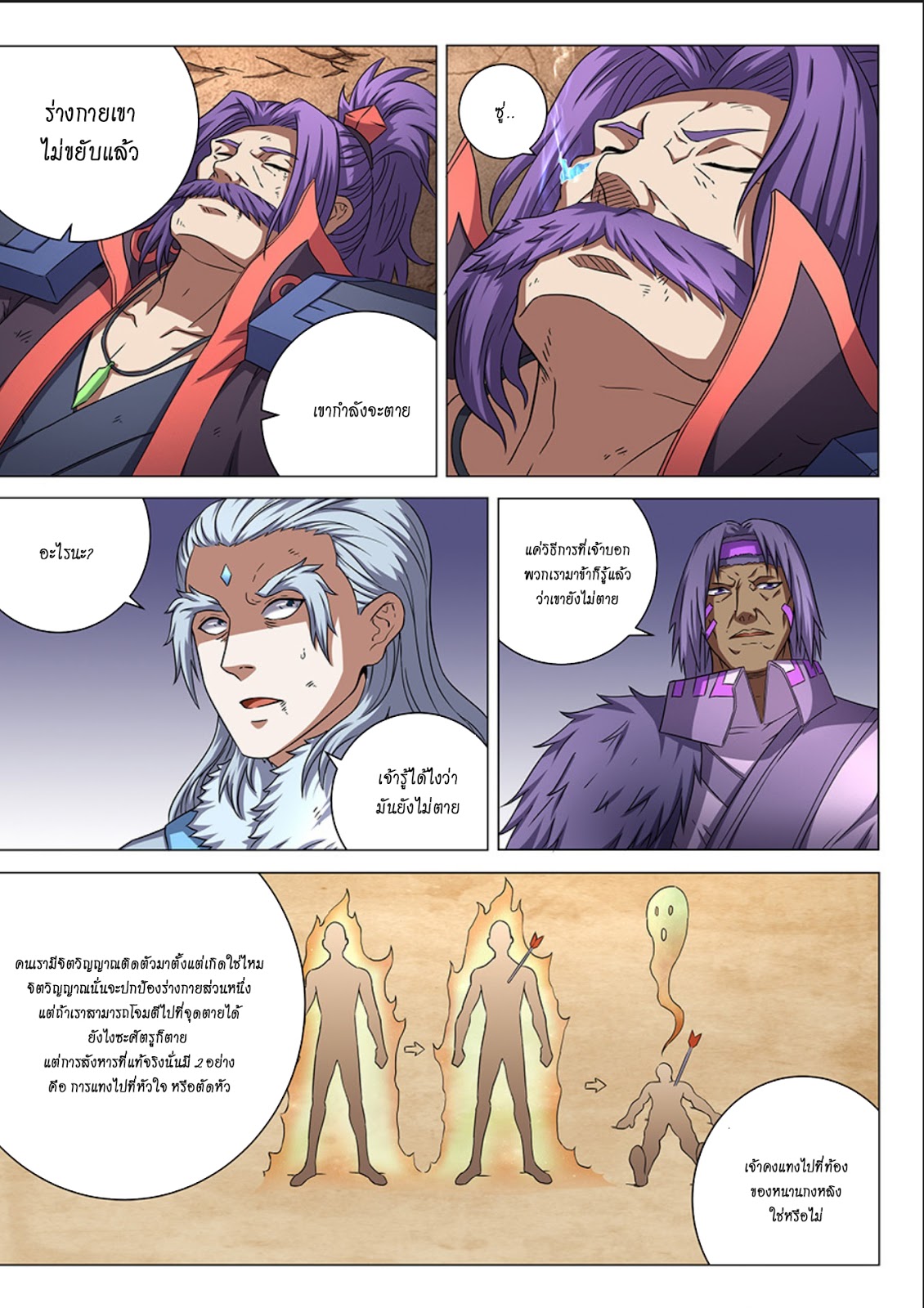 God of Martial Arts 137-137