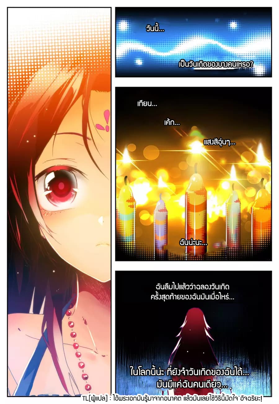 X - Epoch of the Dragon ยุคสมัยแห่งมังกร 27-27