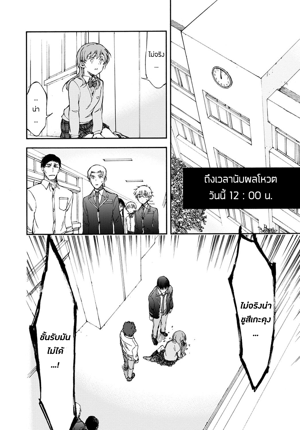 Touhyou Game - Anata ni Kuroki Ippyou o 9-9
