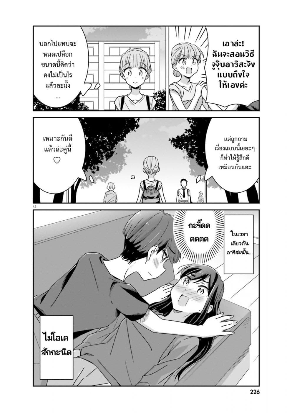 Bright and Cheery Amnesia 18-18