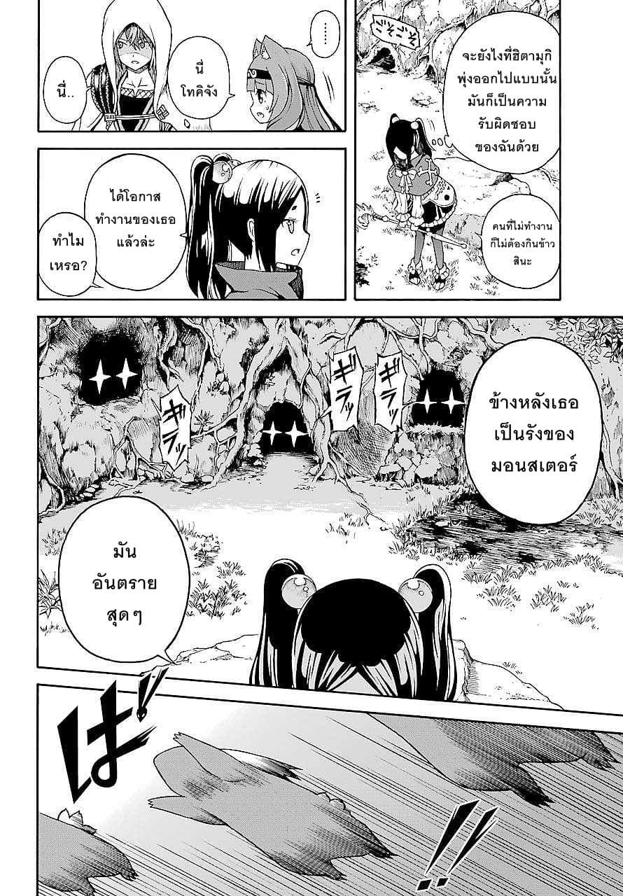 Futoku no Guild 3-สายฟ้าฟาดในวันฟ้าใส