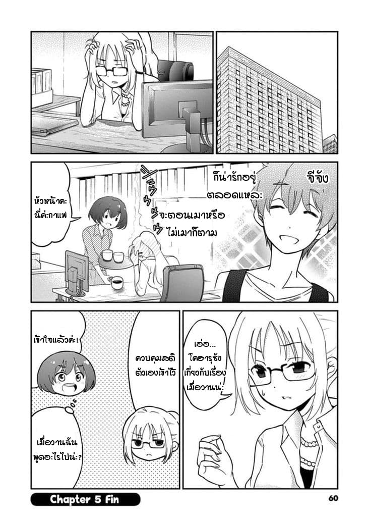 Osake wa Fuufu ni Natte Kara 5-5