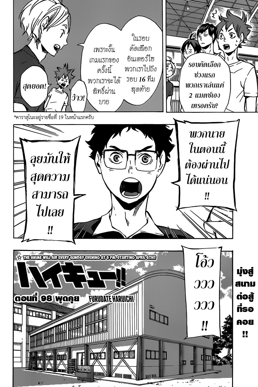 Haikyuu!! 98-พูดคุย