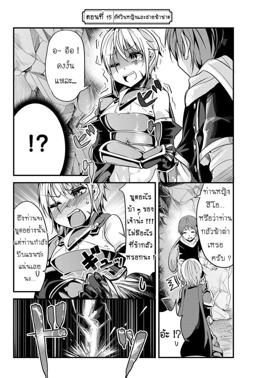 Ima Made Ichido mo Onna Atsukaisareta koto ga nai Onna Kishi wo Onna Atsukai suru หน้าท้องคุณอัศวิน 15-15