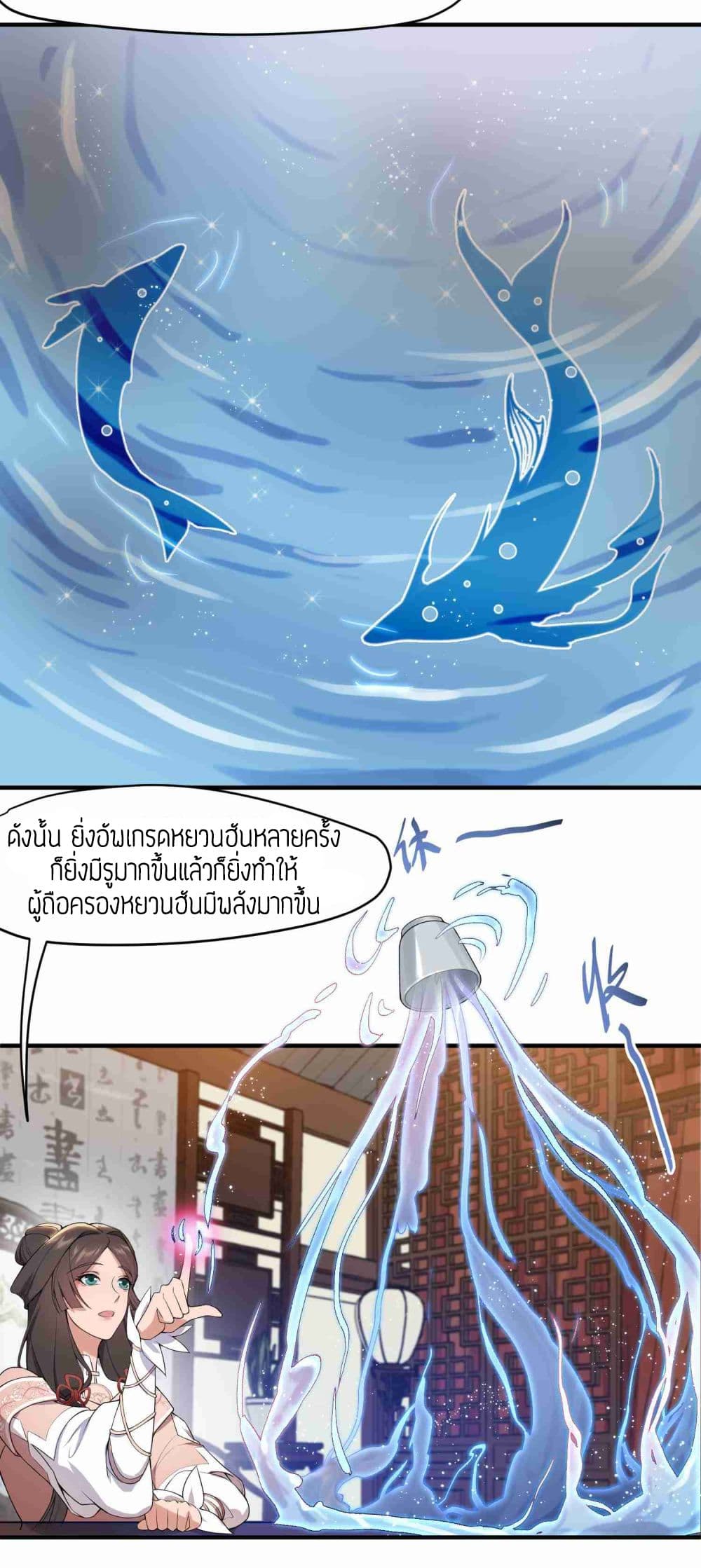 Super Warrior in Another World ทหารเซียนไปหาเมียที่ต่างโลก 5-5