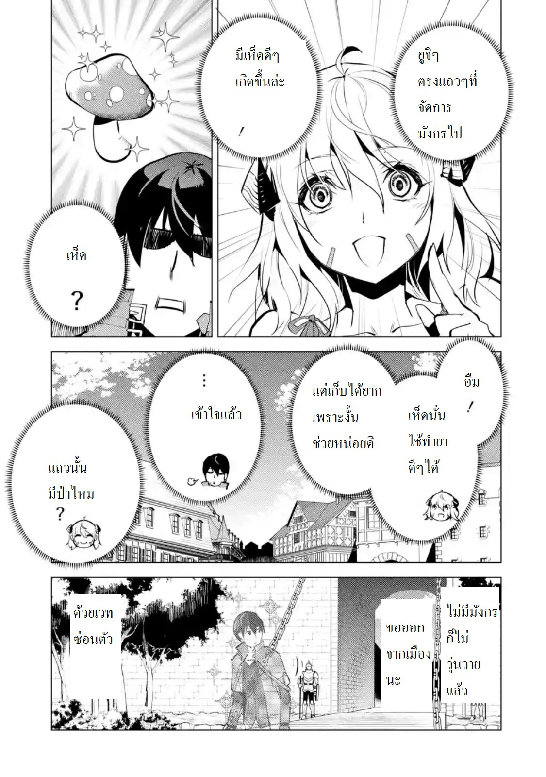 Tensei Kenja no Isekai Life เกิดใหม่ไปเป็นปราชญ์แกร่ง 11.2-เหมือนได้จุดหมายต่อไปแล้วนะ (2)