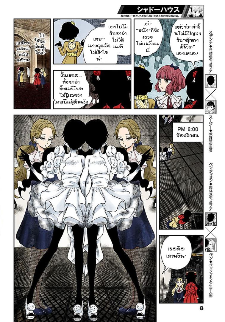 Shadows House 54-เหล่าคู่แข่งที่เหมาะสม