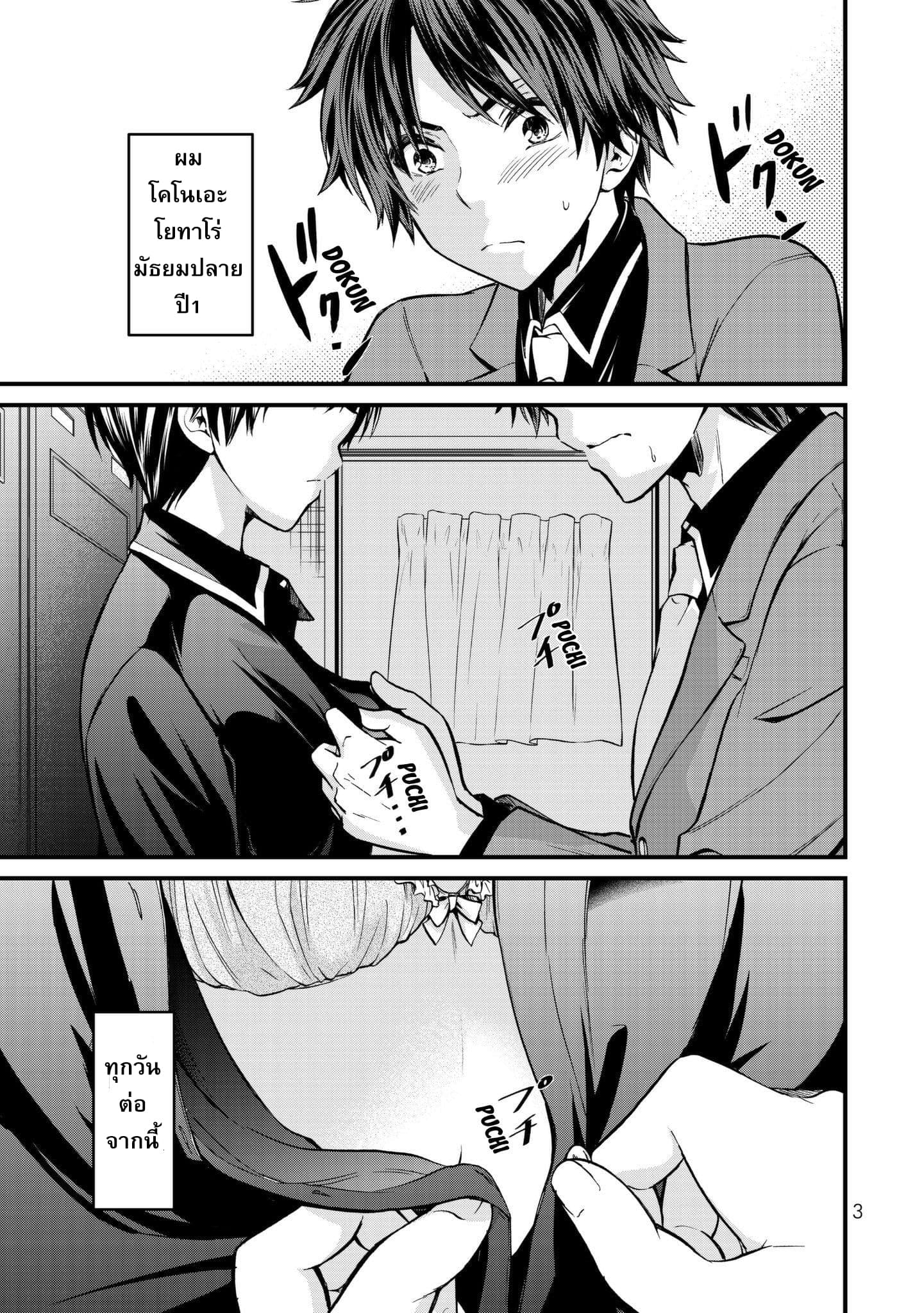 Ojousama no Shimobe 1-มาเปลี่ยนแปลงตัวเองกันเถอะ