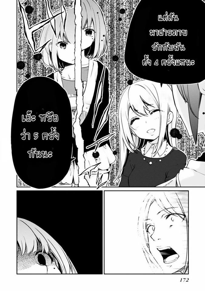 Oroka na Tenshi wa Akuma to Odoru 4-4