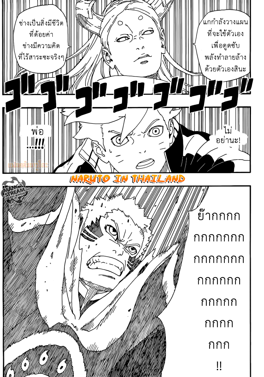 Boruto 6-ผู้พ่ายแพ้