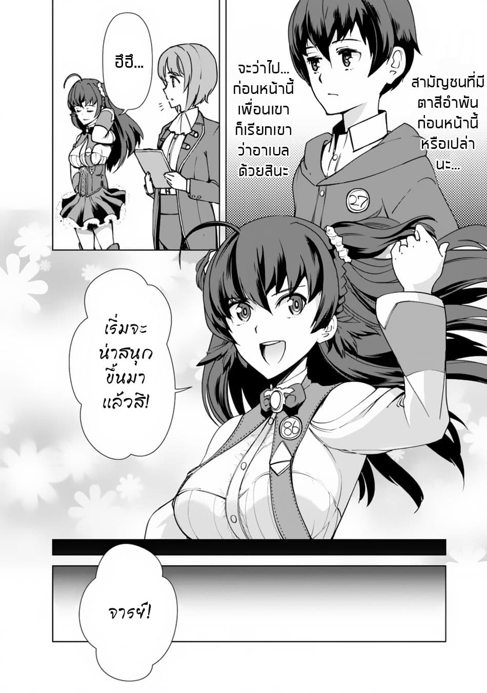 Rettou Me no Tensei Majutsushi Shiitage Rareta Moto Yuusha wa Mirai no Sekai o Yoyuu de Ikinuku 10-10