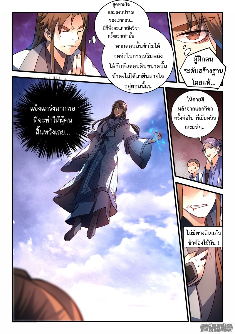 Spirit Blade Mountain 206-206