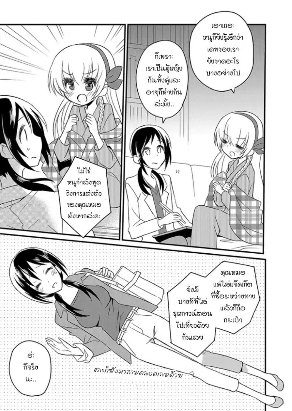 Mikazuki no Carte 3-3