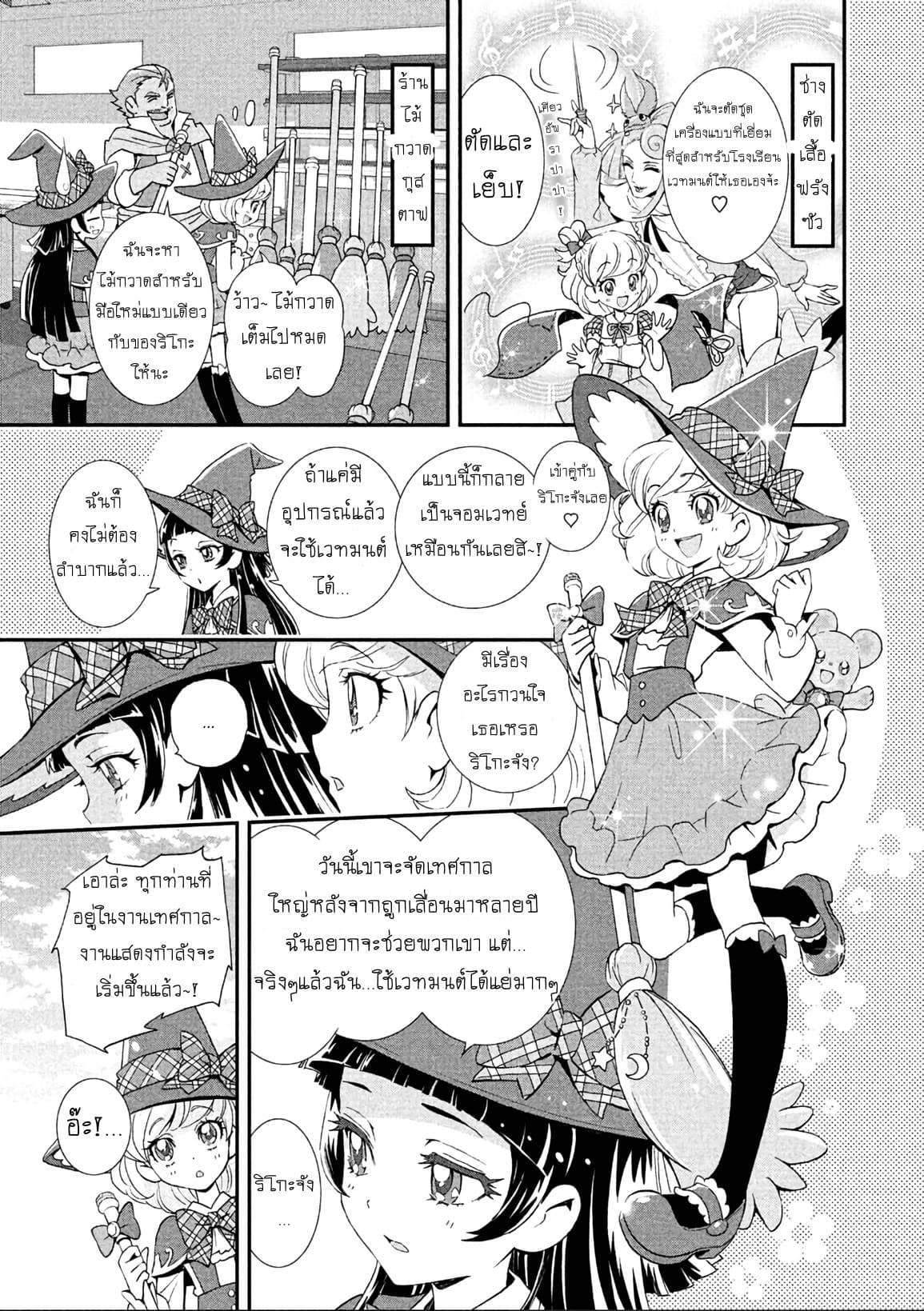 Mahou Tsukai Precure! 2-2