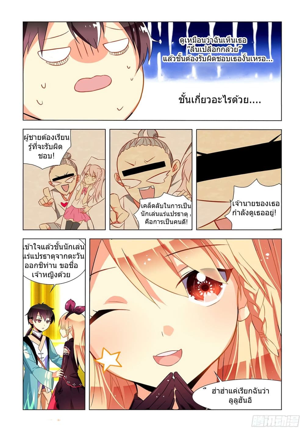 My Girlfriend is a Dragon 1-1