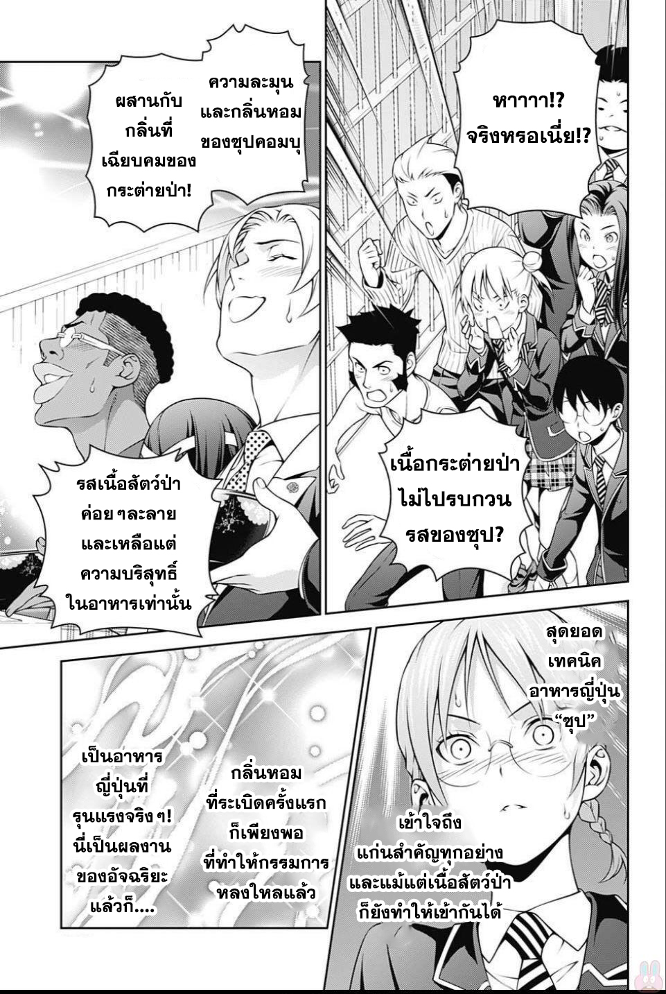 Shokugeki no Soma 248-ความรู้สึกของคนธรรมดา
