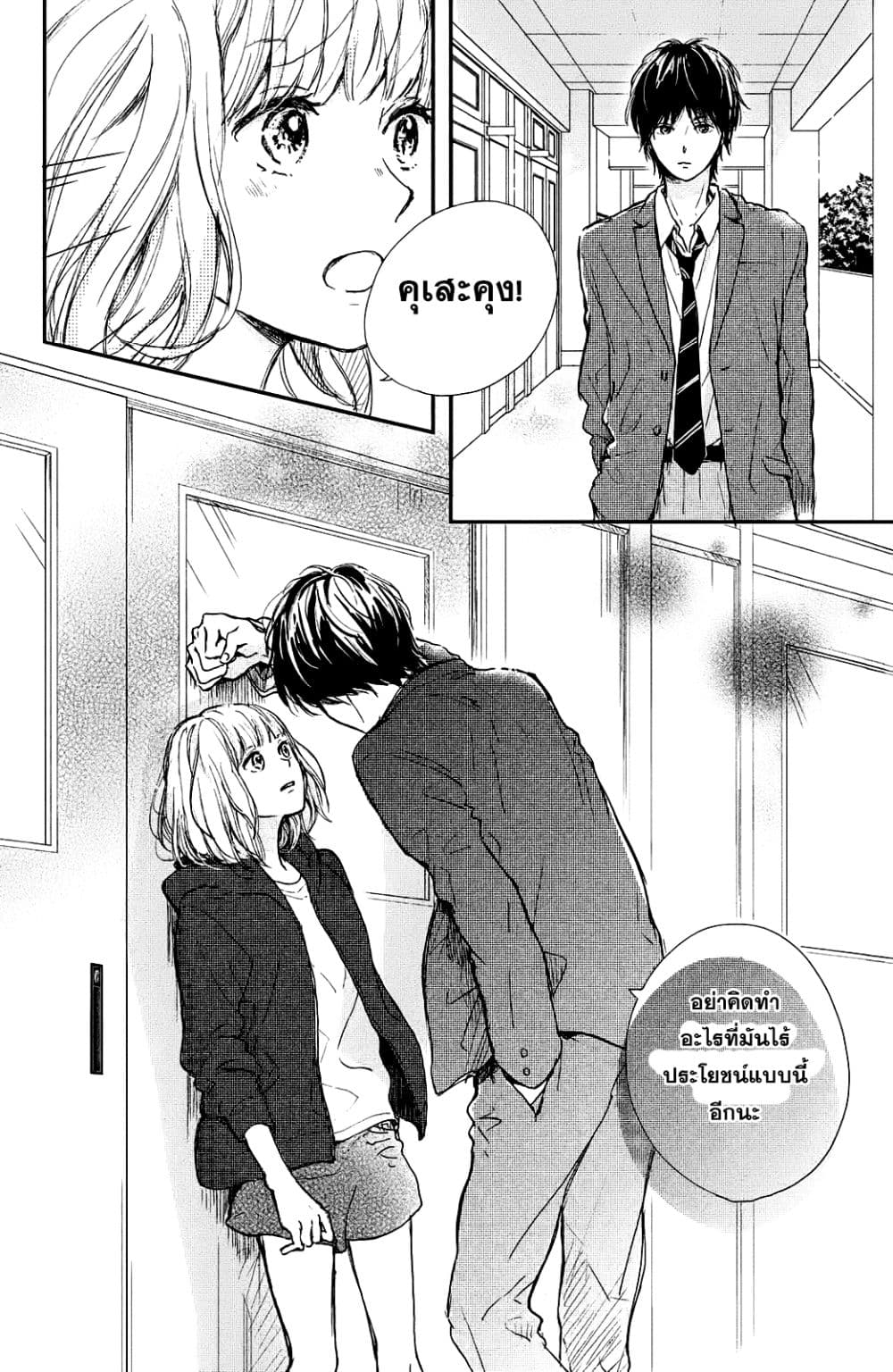 Houkago, Koishita 1-1