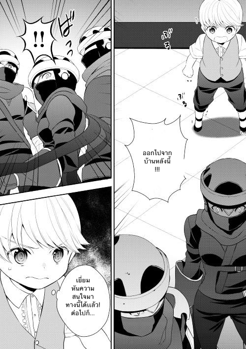 Tenseishichatta yo (Iya, Gomen) 6-ผู้บุกรุก