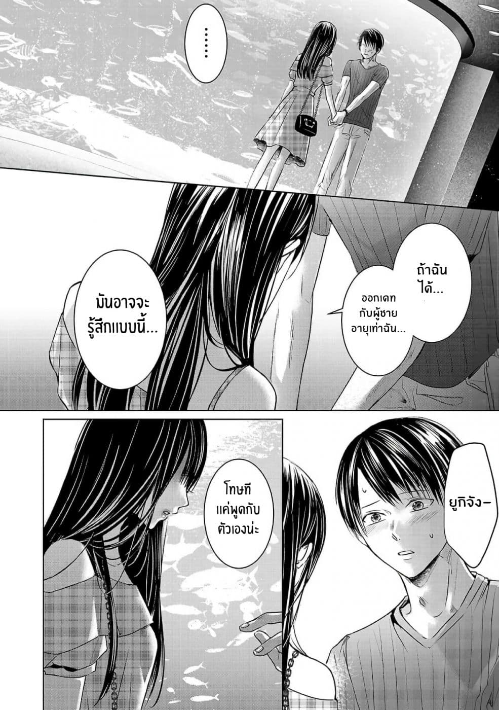 Asu, Watashi wa Dareka no Kanojo พรุ่งนี้ ฉันจะเป็นเเฟนของใครสักคน 2-2