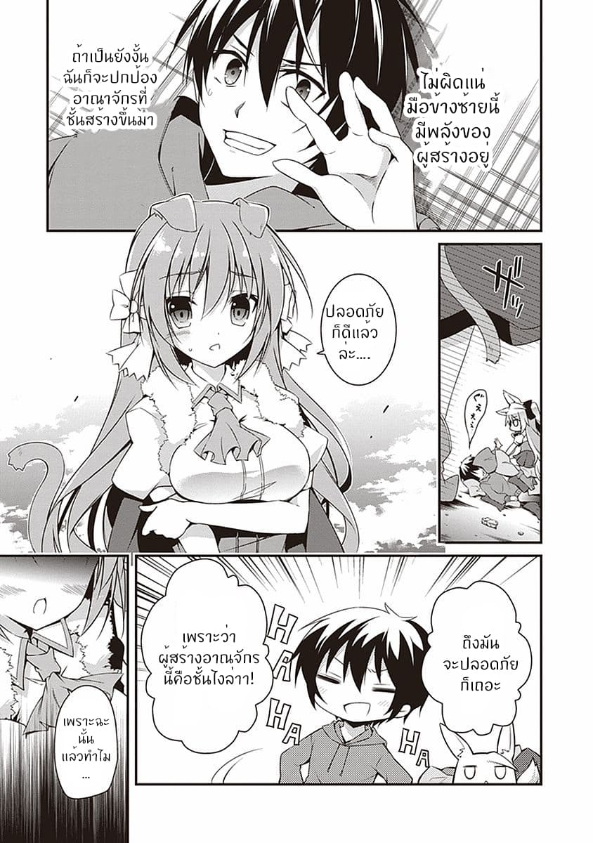 Hakoniwa Oukoku no Souzoushu-sama 1-ครีเอเตอร์