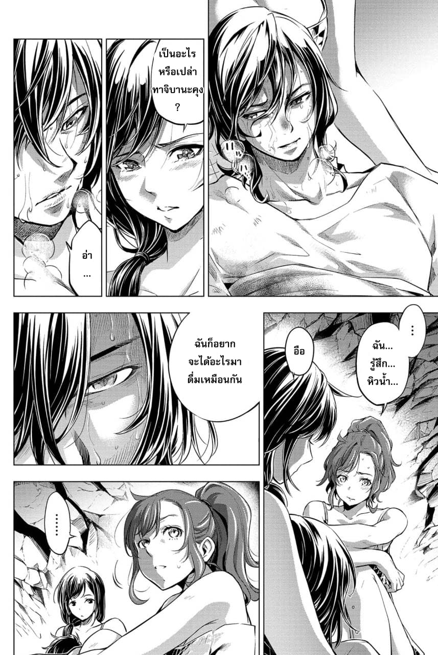 Ingoshima 14-ความกระหาย