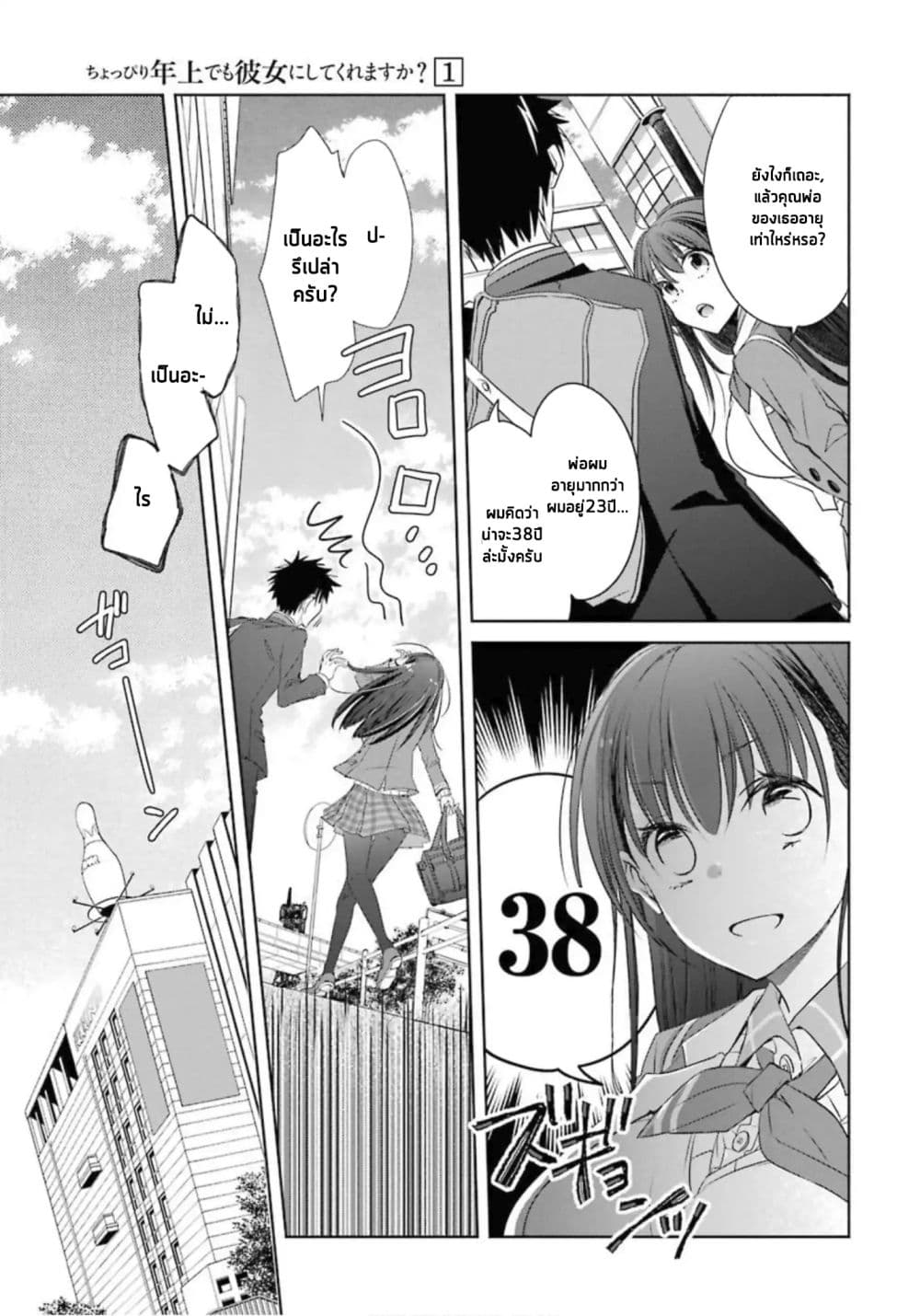 She was a little older than he 2-2