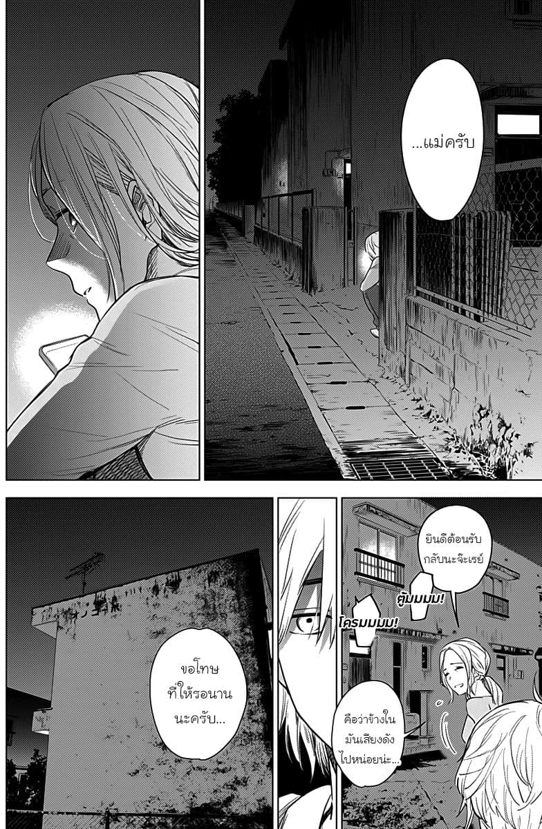 Shounen no Abyss 2-การเดทโดยซ่อนตัวตน