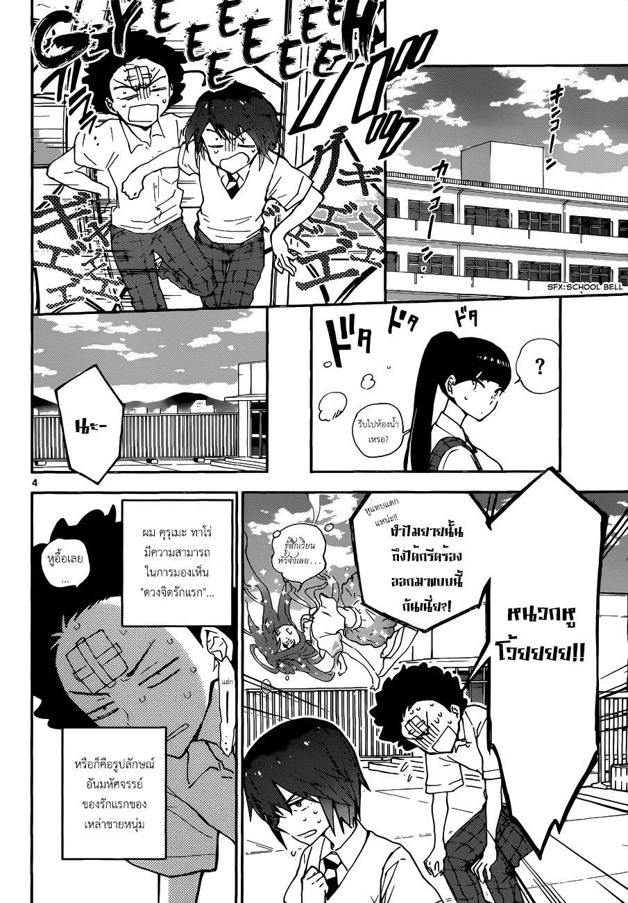 Hatsukoi Zombie 9-เสียงกรีดร้องของความรักที่เอาตัวเองเป็นศูนย์กลาง