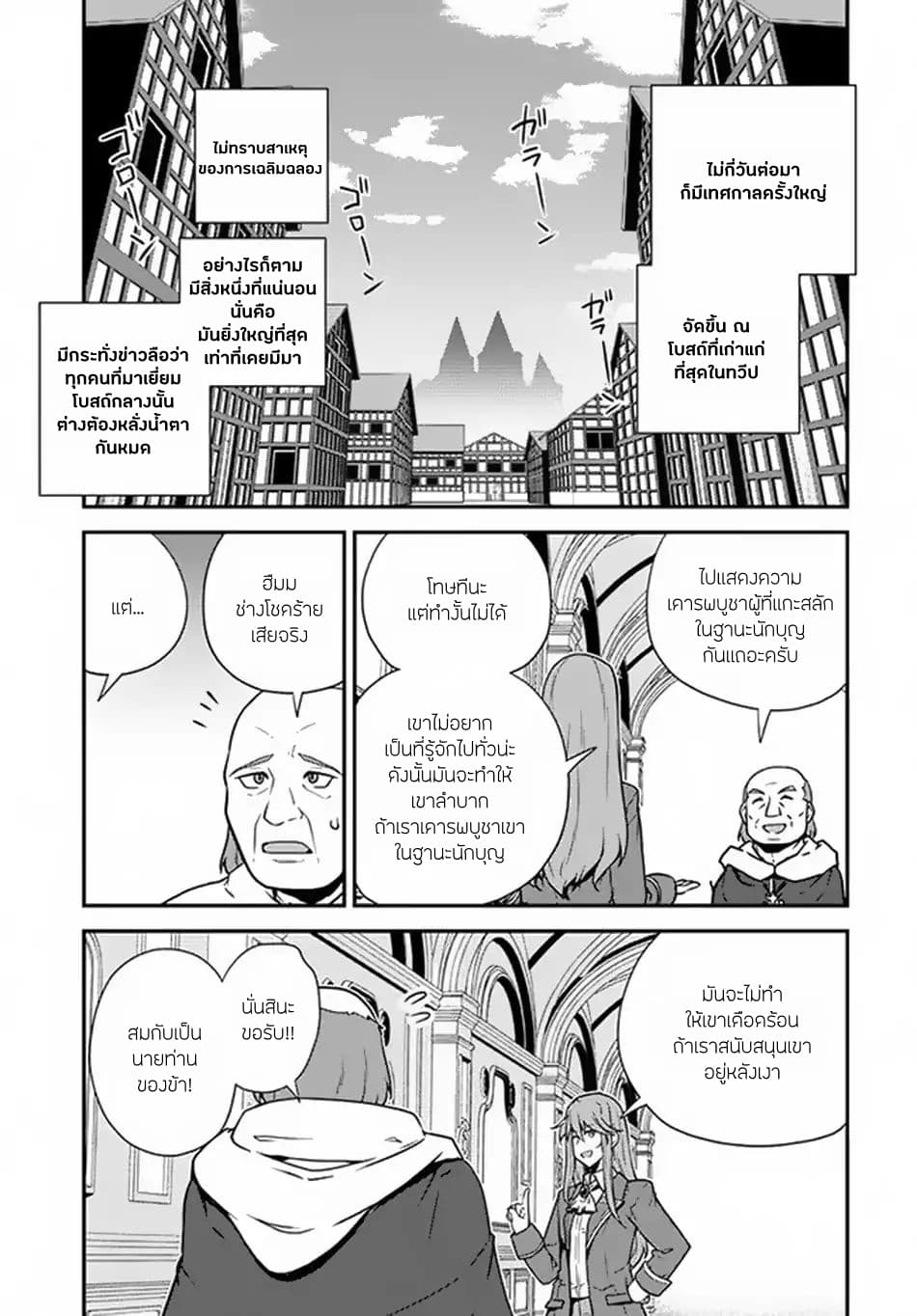 Isekai Nonbiri Nouka ชีวิตเกษตรตามใจ ในต่างโลก 62-62