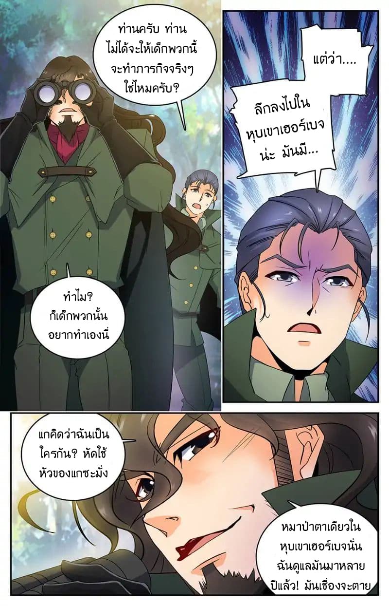 Versatile Mage จอมเวทย์เต็มพิกัด 19-19
