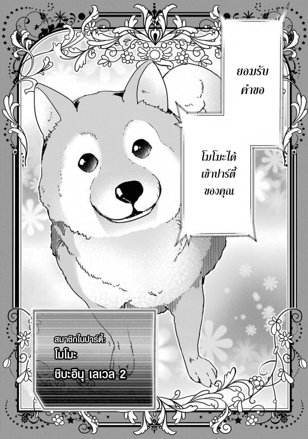 Monster Ga Afureru Sekai Ni Natta Node, Suki Ni Ikitai To Omoimasu 2-เผชิญหน้า