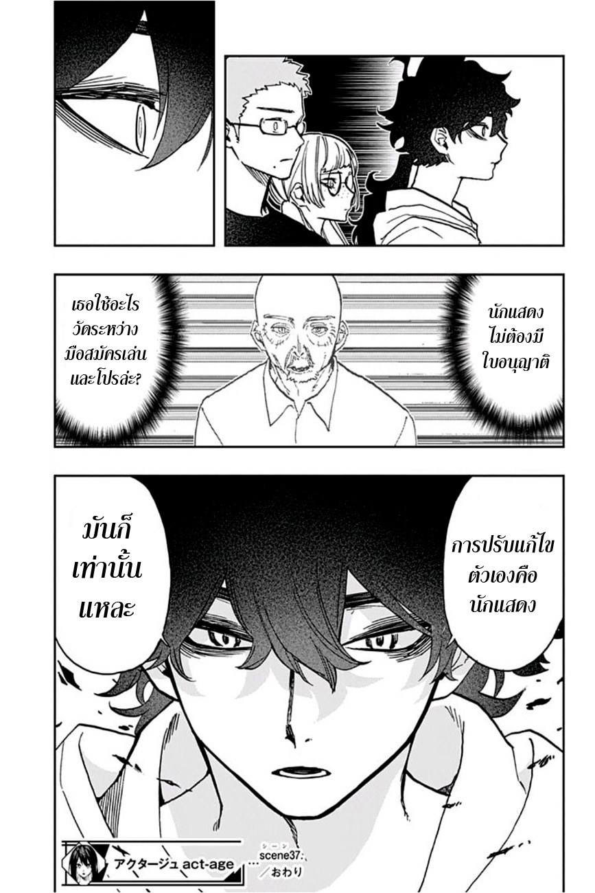 ACT-AGE 37-ความสับสน