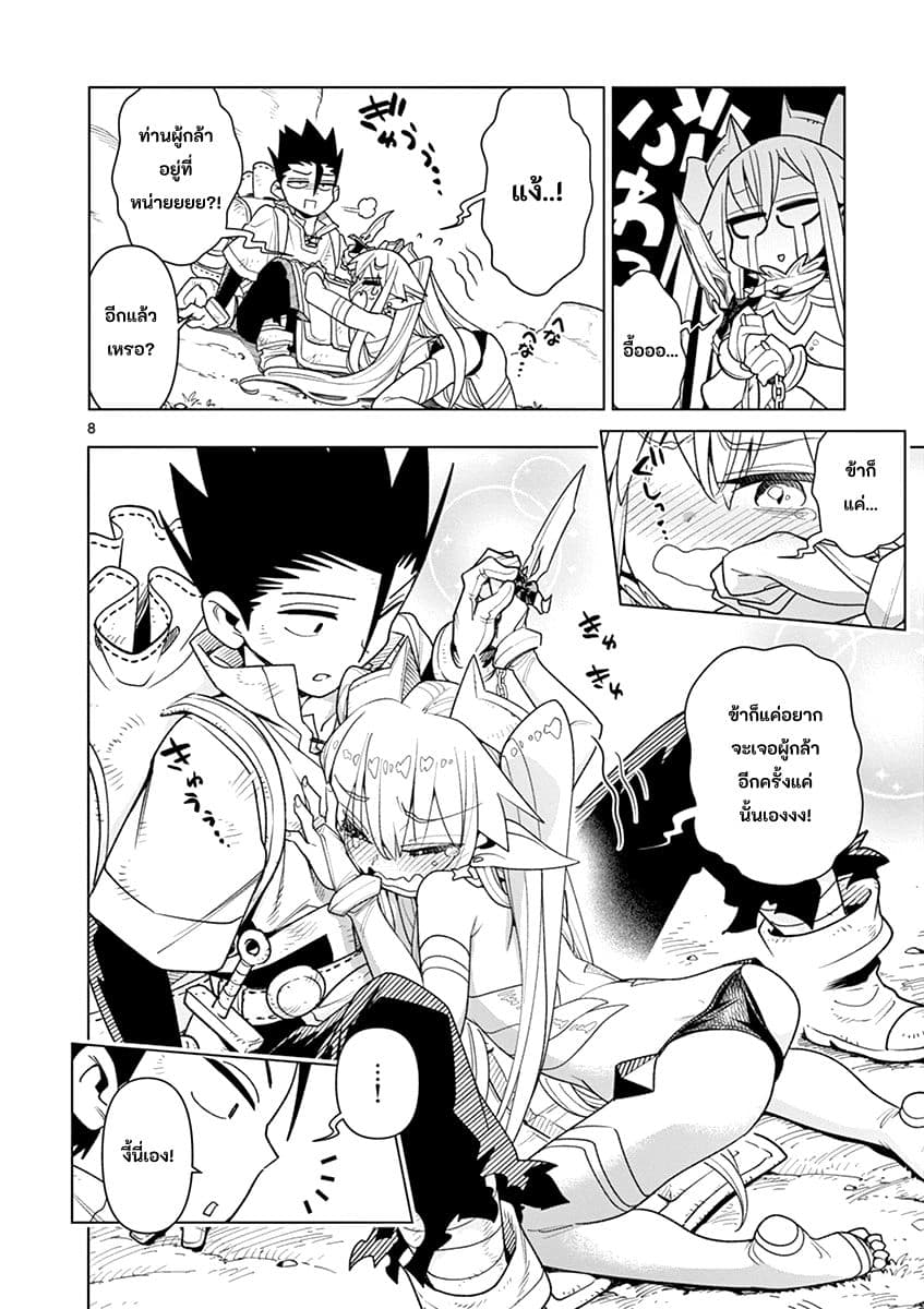 Nukenai Seiken-chan 15-ดาบจักรพรรดิ์ต้องสาป 2