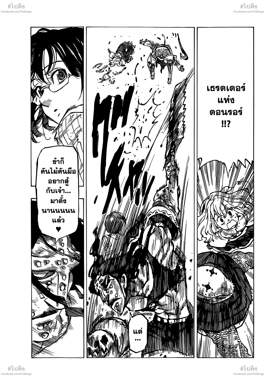 Nanatsu no Taizai 68-ความแตกต่างที่ล้นหลามของพลัง