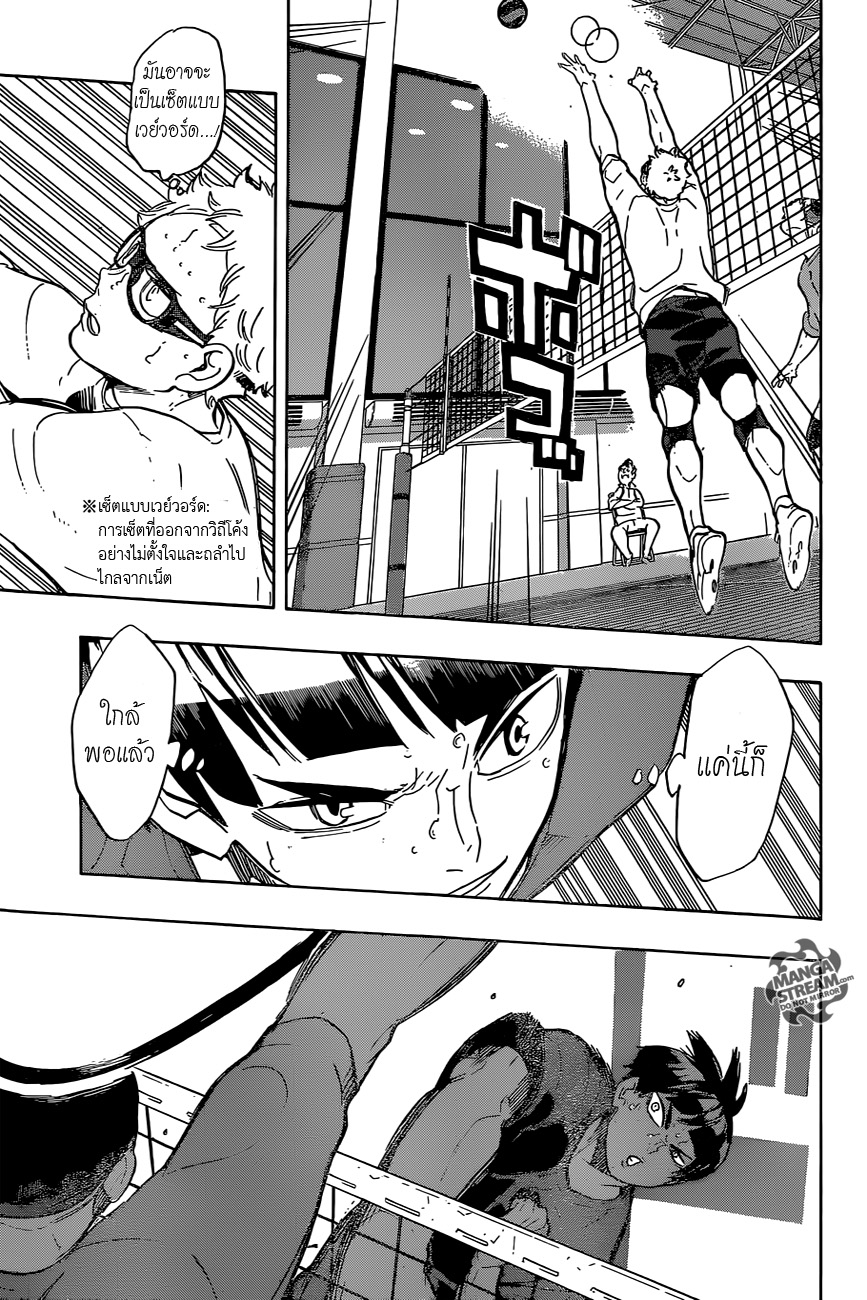 Haikyuu!! 218-จนกว่าจะถึงท้ายที่สุด