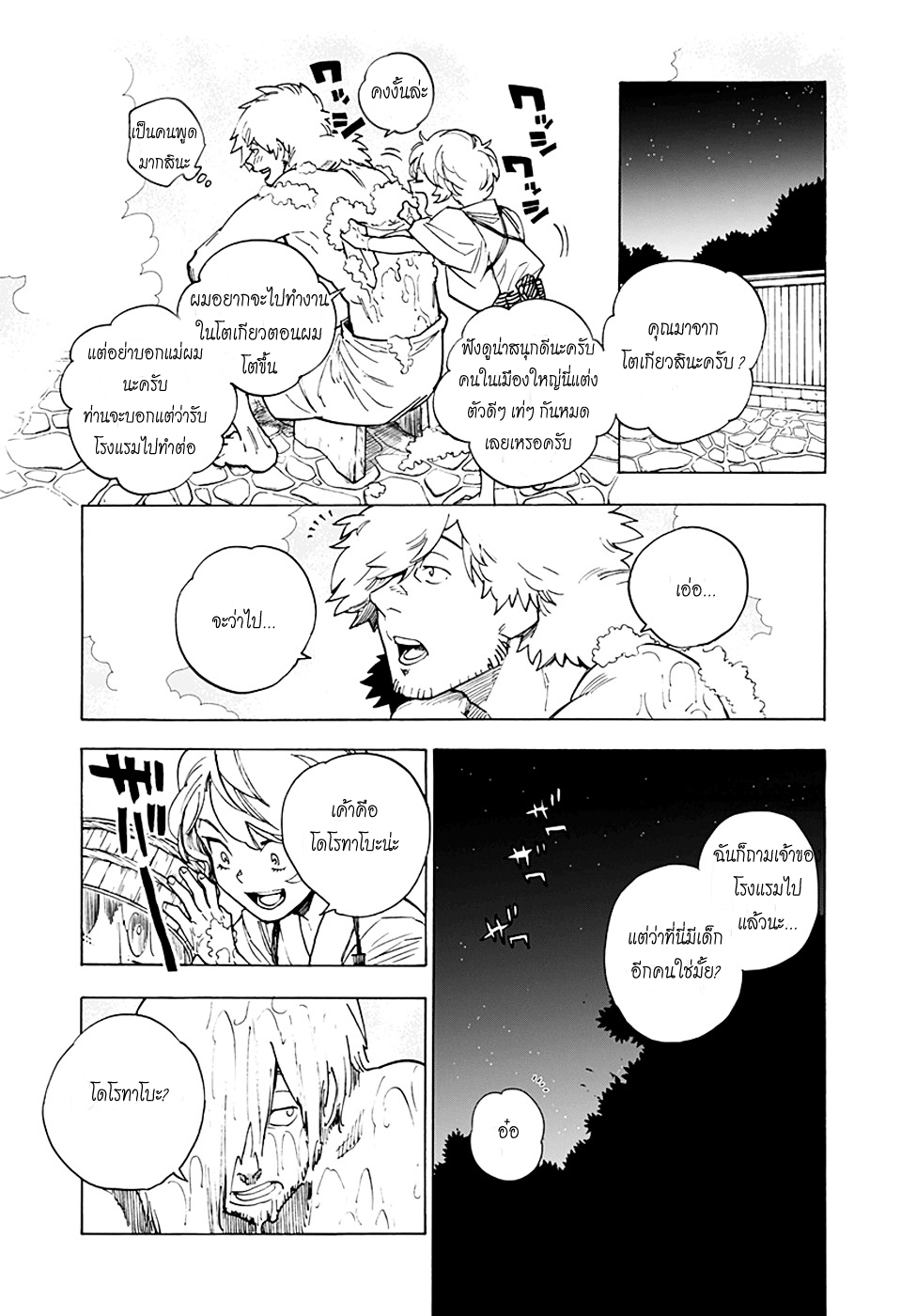 Kemono Jihen 1-1
