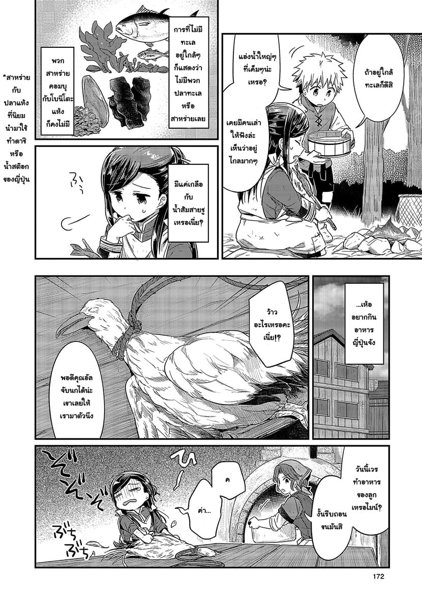 Honzuki no Gekokujou 14.5-การต่อสู้เพื่ออาหาร