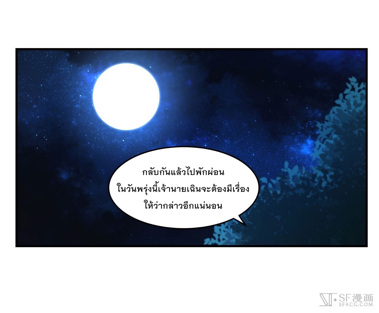 The Master of Martial Arts Retired Life ชีวิตหลังปลดเกษียณของปรมาจารย์แห่งศิลปะการต่อสู้ 28-28