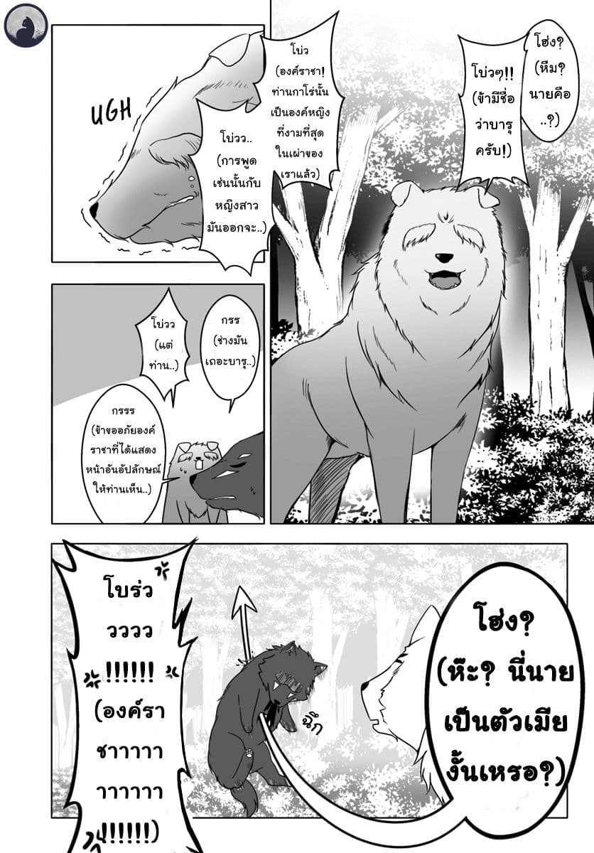 Wanwan Monogatari ~Kanemochi no Inu n shite to wa Itta ga, Fenrir ni shiro to wa Itte nee!~ 6-6