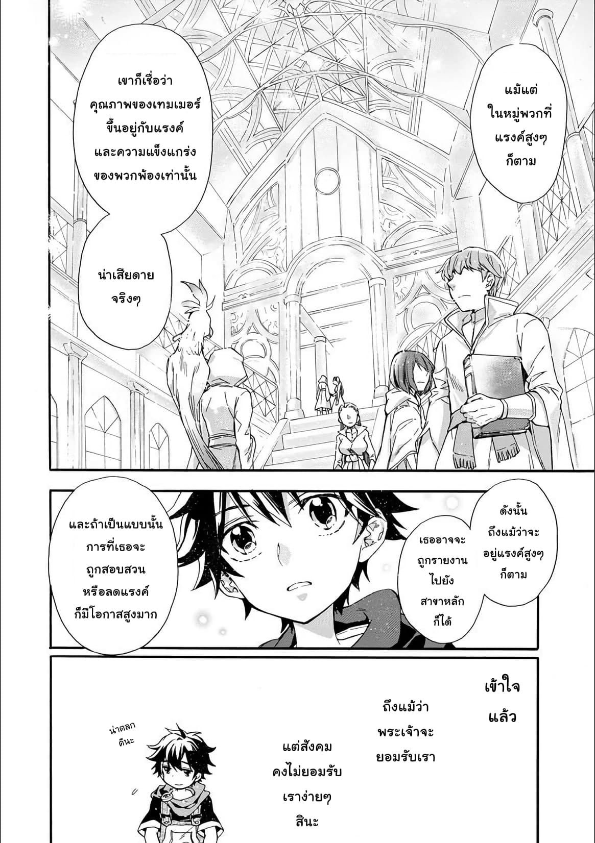 Kamitachi ni Hirowareta Otoko ชายผู้ถูกเลือกโดยพระเจ้า 7-ณ เมืองกริม