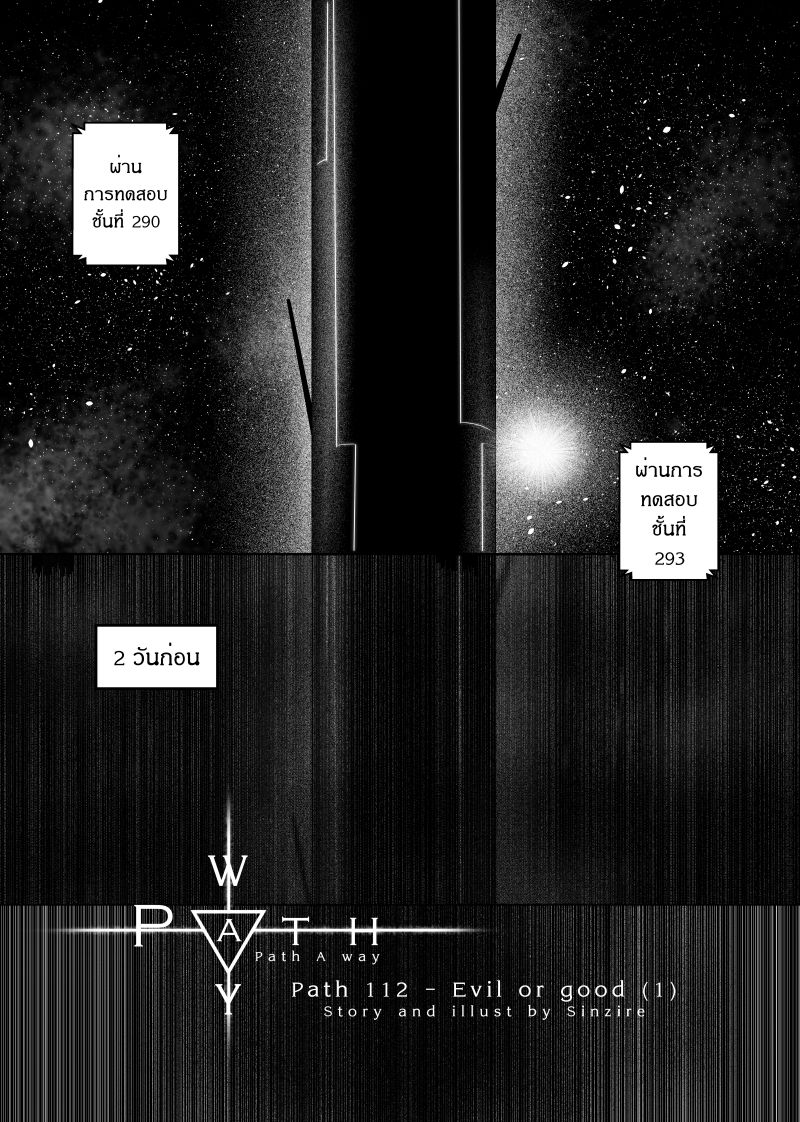 Path A waY 112-Evil or Good (1)