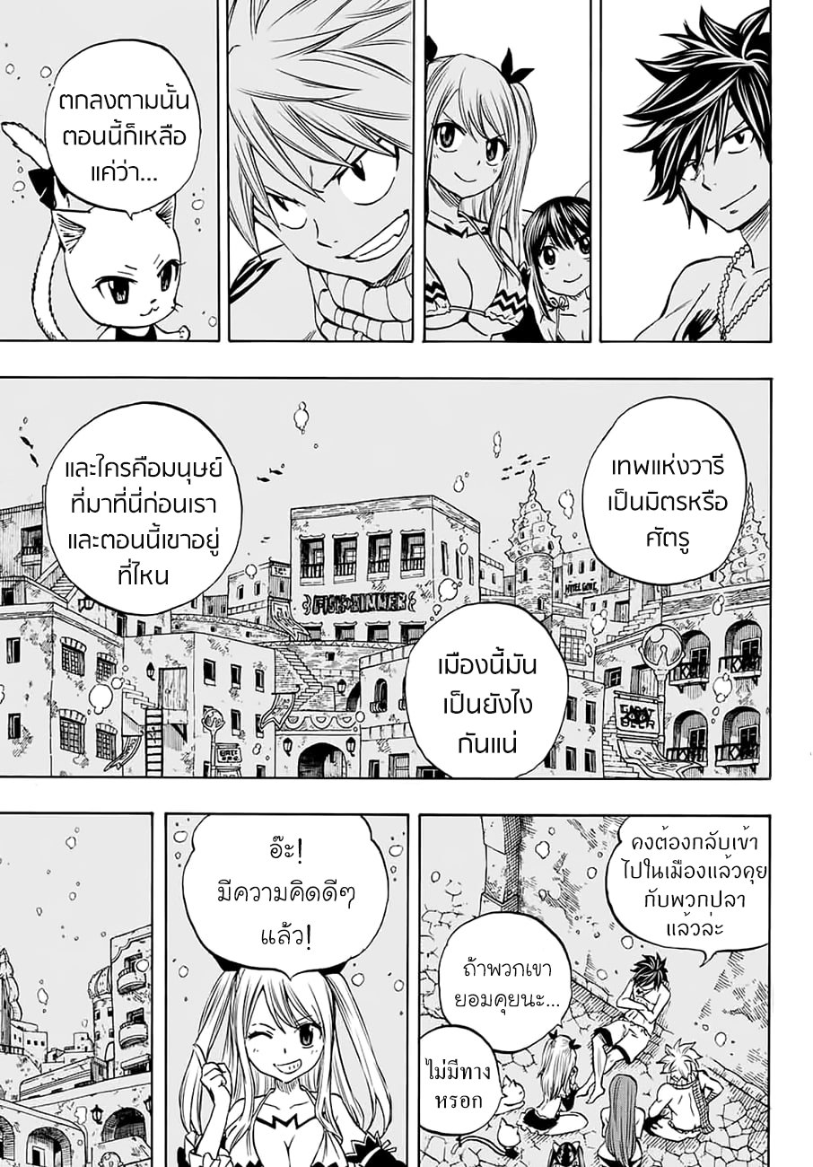Fairy Tail: 100 Years Quest 5-"ผนึก" เทพเจ้ามังกรทั้งห้า