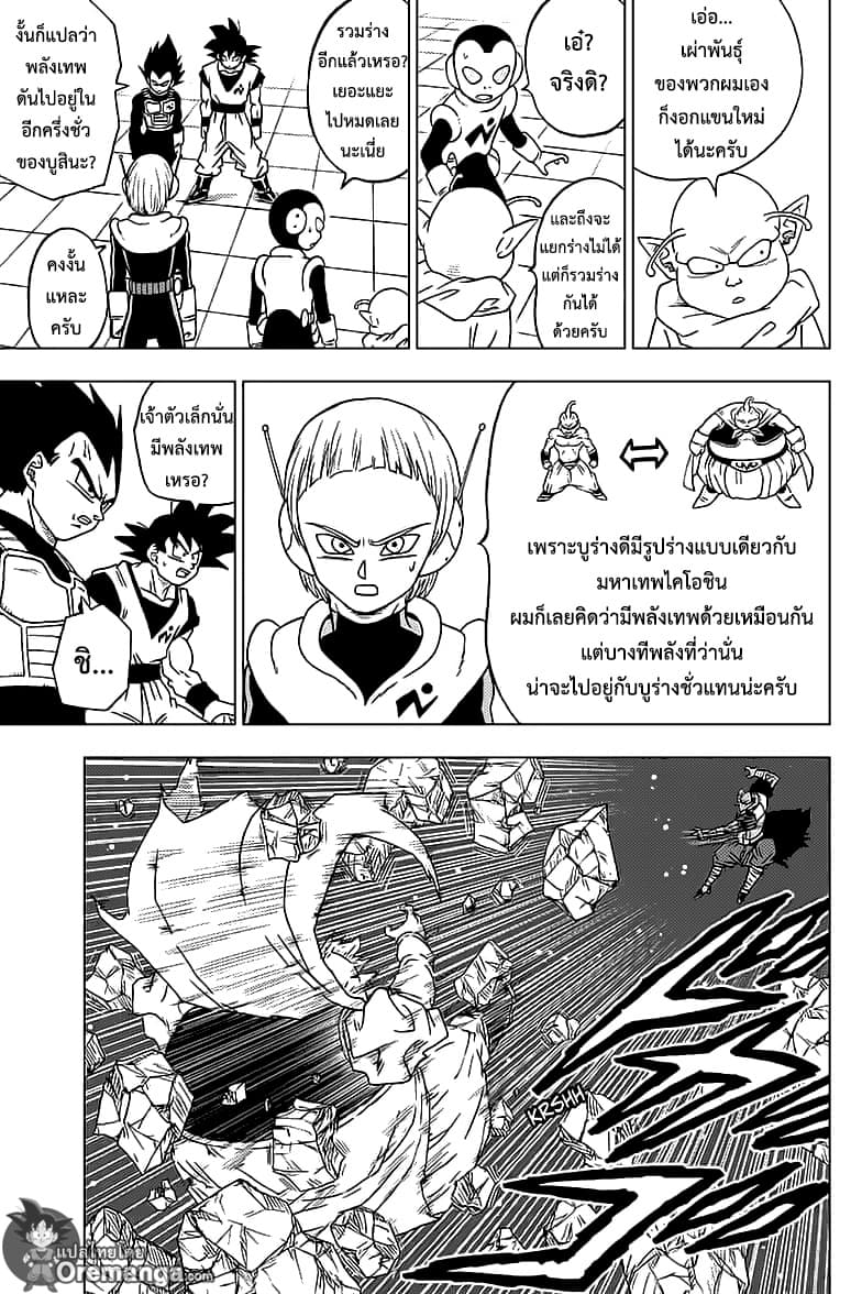 Dragon Ball Super 49-การต่อสู้นอกอวกาศ
