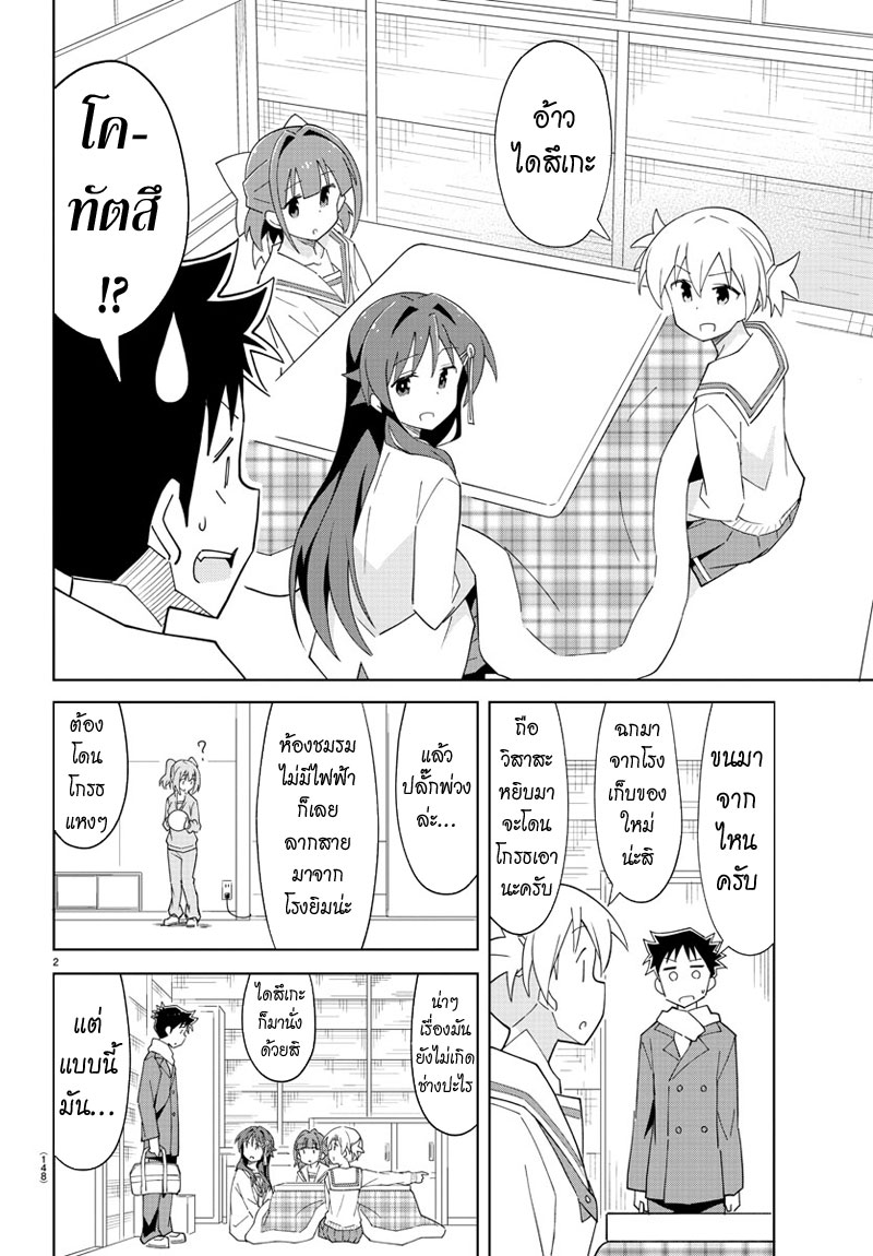 Atsumare! Fushigi Kenkyubu 65-ความแปลกของโคทัตสึ