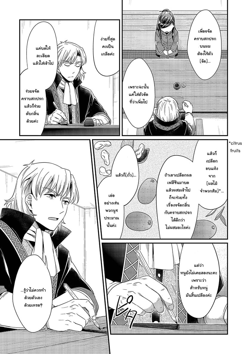 Honzuki no Gekokujou 22-แผนปรับปรุงยาสระผม