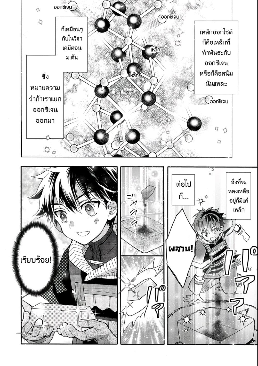 Kamitachi ni Hirowareta Otoko ชายผู้ถูกเลือกโดยพระเจ้า 15-วิธีใช้การเล่นแร่แปรธาตุ