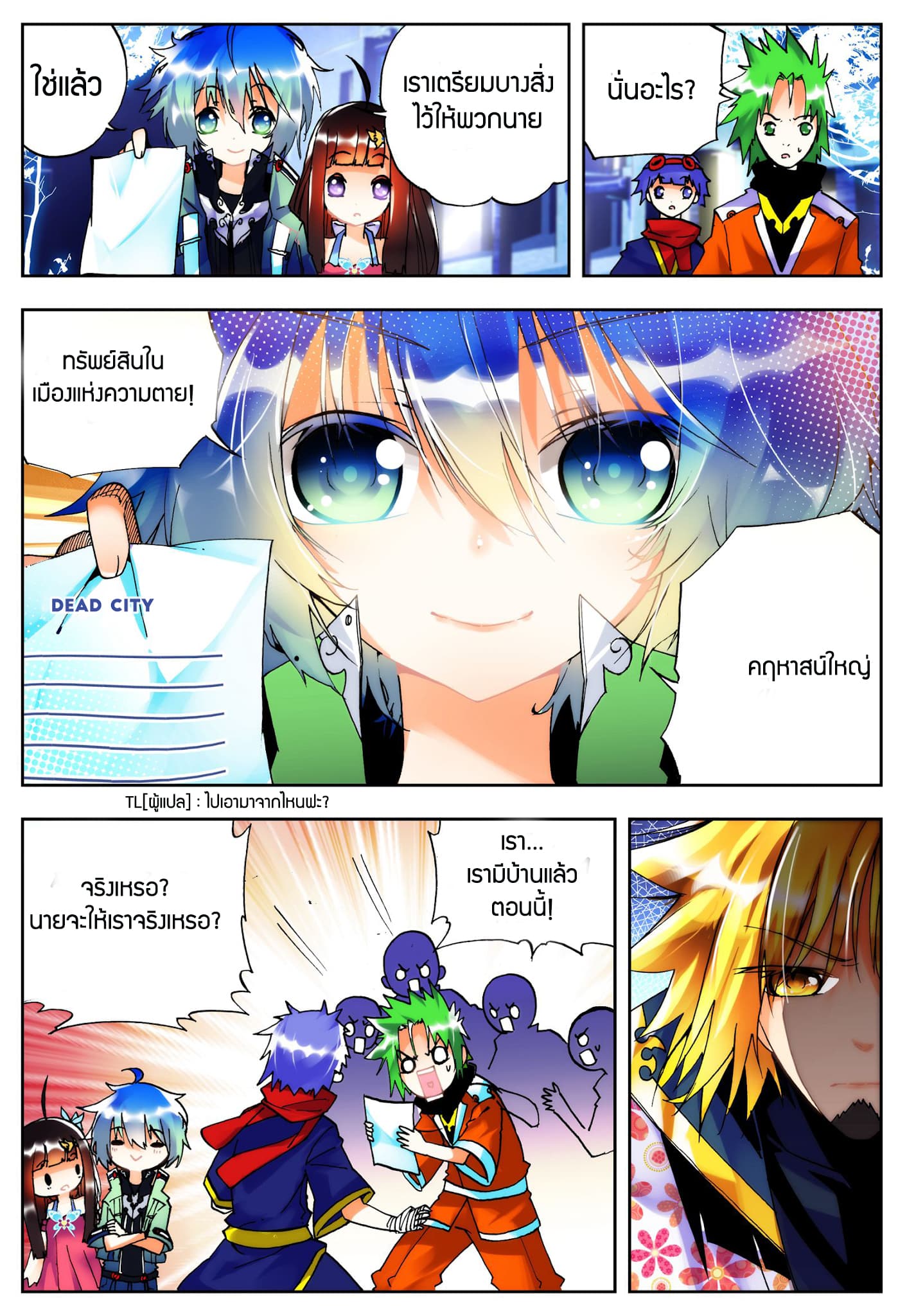 X - Epoch of the Dragon ยุคสมัยแห่งมังกร 17-17