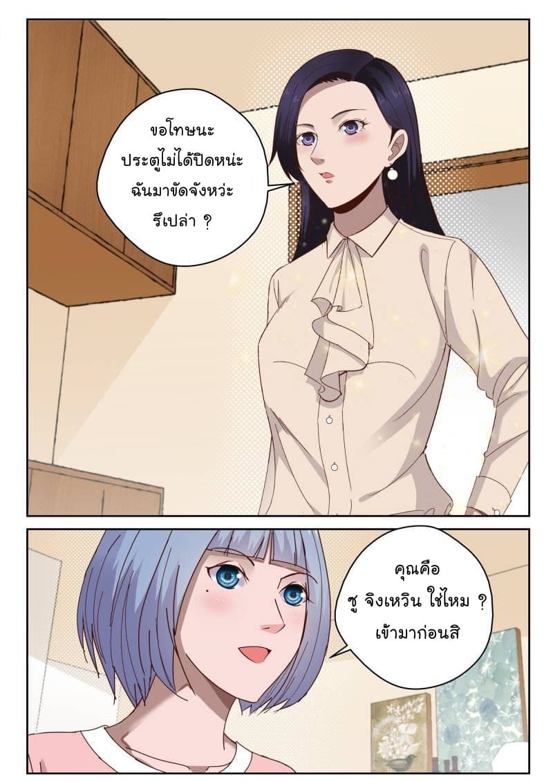 Strongest Abandoned Son บุรุษที่ถูกทอดทิ้ง 34-34