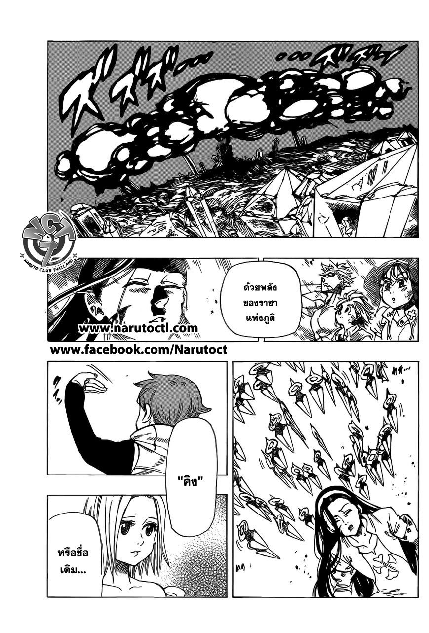 Nanatsu no Taizai 25-สี่ ต่อ หนึ่ง , ได้โปรด